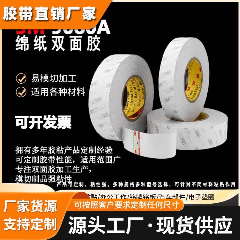 3M9080A绵纸双面胶带半透明固定强力粘贴抗拉伸防水耐高温高粘度