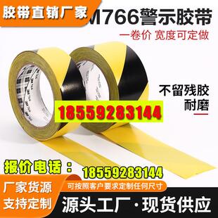 3M766黄黑警示斑马标示线地板定位胶带警戒线仓库区域隔离胶带4.8