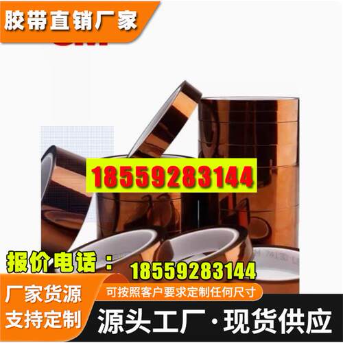 3M5413聚酯亚胺Pi绝缘茶色 高温金手指用于 防焊喷涂遮蔽工业胶带