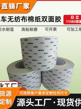 日立11583胶带通用强力亚克力胶不织布电器耐高温Hi-Bon胶带现货