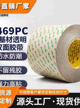 3m9469PC双面胶带转移胶膜耐高温强力透明无基材薄型胶带