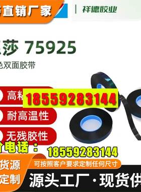 德莎75925 75930 76105 75110 75115双面胶带强力高粘无痕耐温