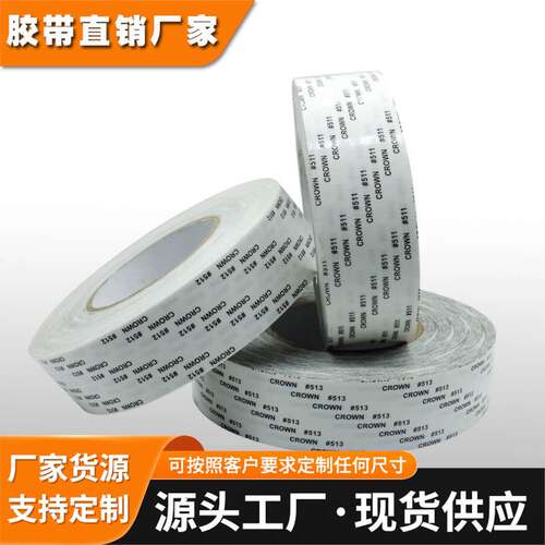 皇冠#511 512 513双面胶CROWN双面胶 超薄强力耐高温双面胶带