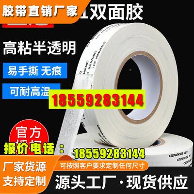 皇冠双面胶无纺布带超薄
