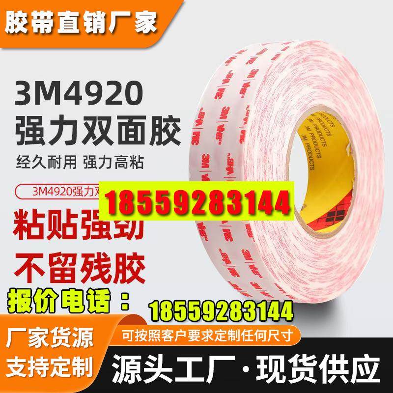 3M4920强力乳白泡棉双面胶带玻璃金属专用无痕防水双面胶0.4mm厚
