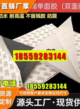3m强粘单双面胶黑白色EVA泡棉减震防滑密封泡沫胶20*30cm支持定制