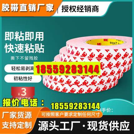 3M双面胶带强力薄无痕办公高粘度车用9888T胶55236固定胶9672le