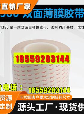 TESA德莎61380透明PET双面胶电子零件固定粘接高粘性胶带现货供应