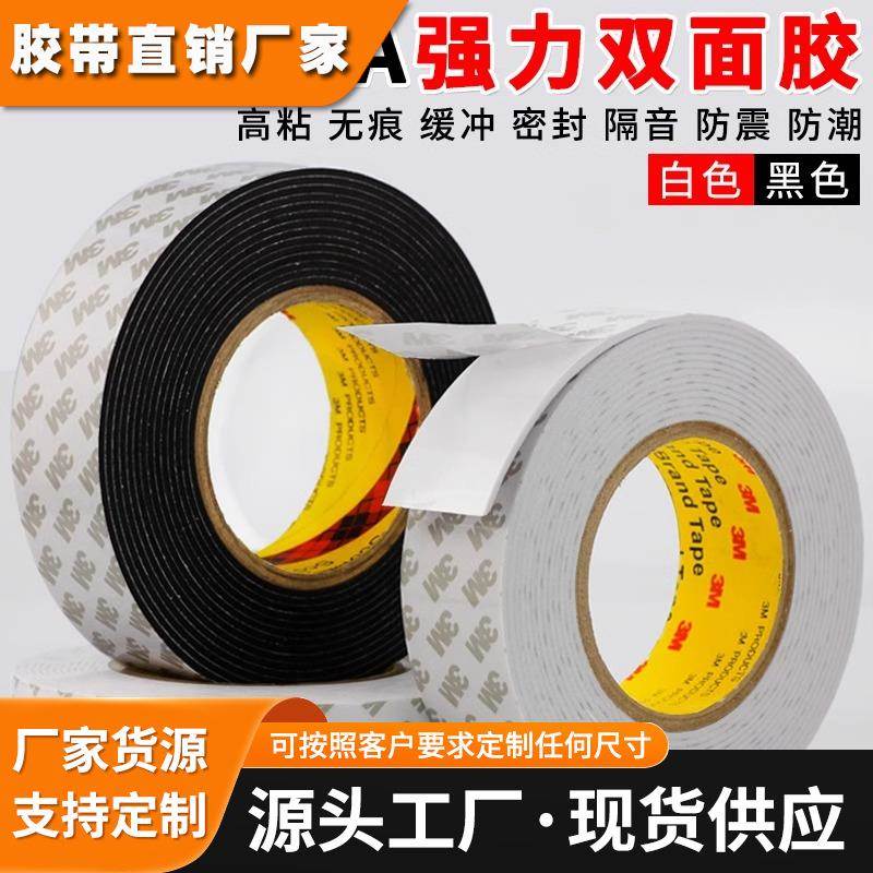 3M黑泡沫双面胶带固定无痕贴胶加厚强力海绵双面胶办公广告专用胶