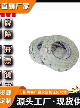 3MDCX-1018 超簿透明耐高温双面胶 低有机化合物无纺布绵纸双面胶