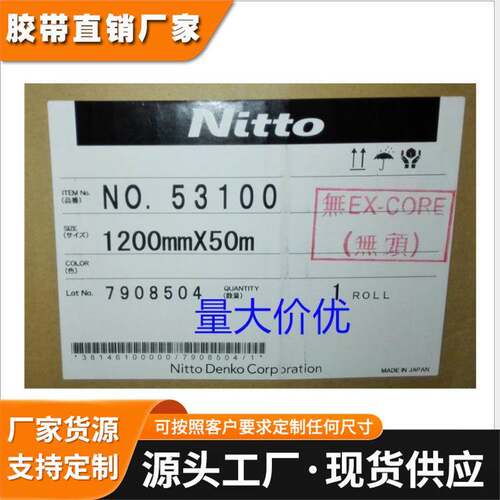 日东53100聚酯厚型双面胶带 硬质基材使粘贴更有效
