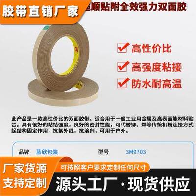 3M9703无基材导电双面胶带异方性上下背胶电气导通左右平面绝缘