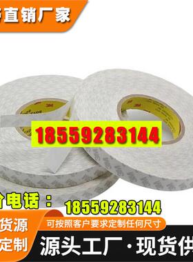 3M55280白色强力双面胶带 高粘防水无痕胶乳白双面胶带3M55280PVC