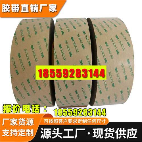 3M93015LE 耐高温双面防水3MPET聚酯工业家电胶带 PET基材