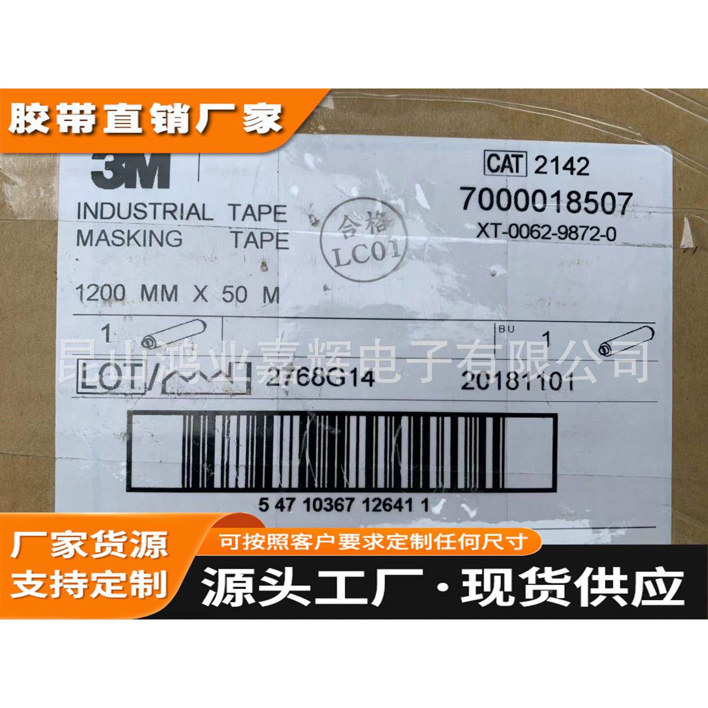 正品3M 2142遮蔽胶带分条模切可定加工 3M2142耐高温美纹纸胶带