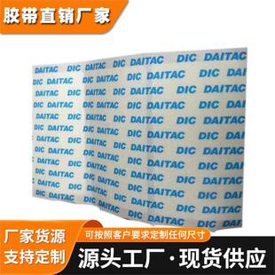 原装出货 DIC8810SA无纺布耐温双面胶带 规格任意分切