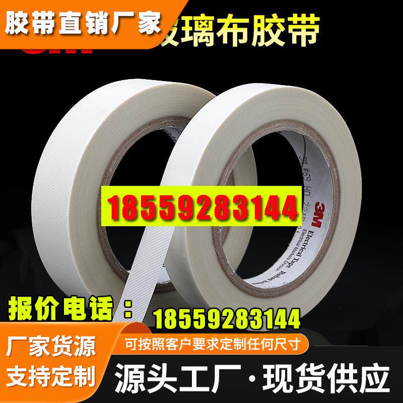 耐高温米长玻璃布胶带粘