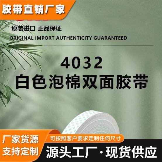 现货供应原装3M4052双面聚氨酯PU黑色白色泡棉胶带整支分切模切