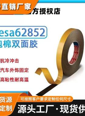 原装德莎TESA62852 黑色PE防水泡棉双面胶整支散料模切加工