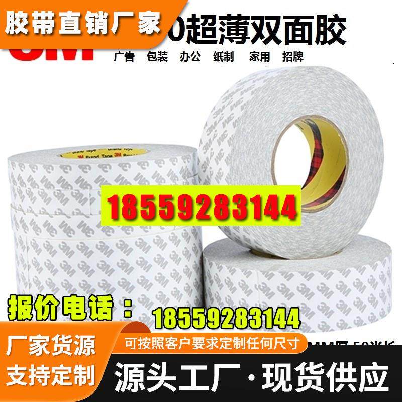 3M双面胶9080超薄强力半透明无痕耐高温电子手机屏幕维修胶带包邮