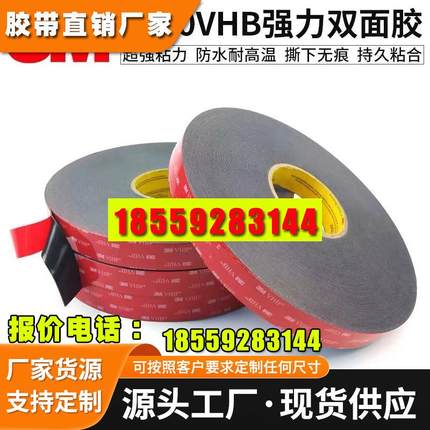 3M5930双面胶VHB强力汽车泡棉胶带无痕耐高温防水