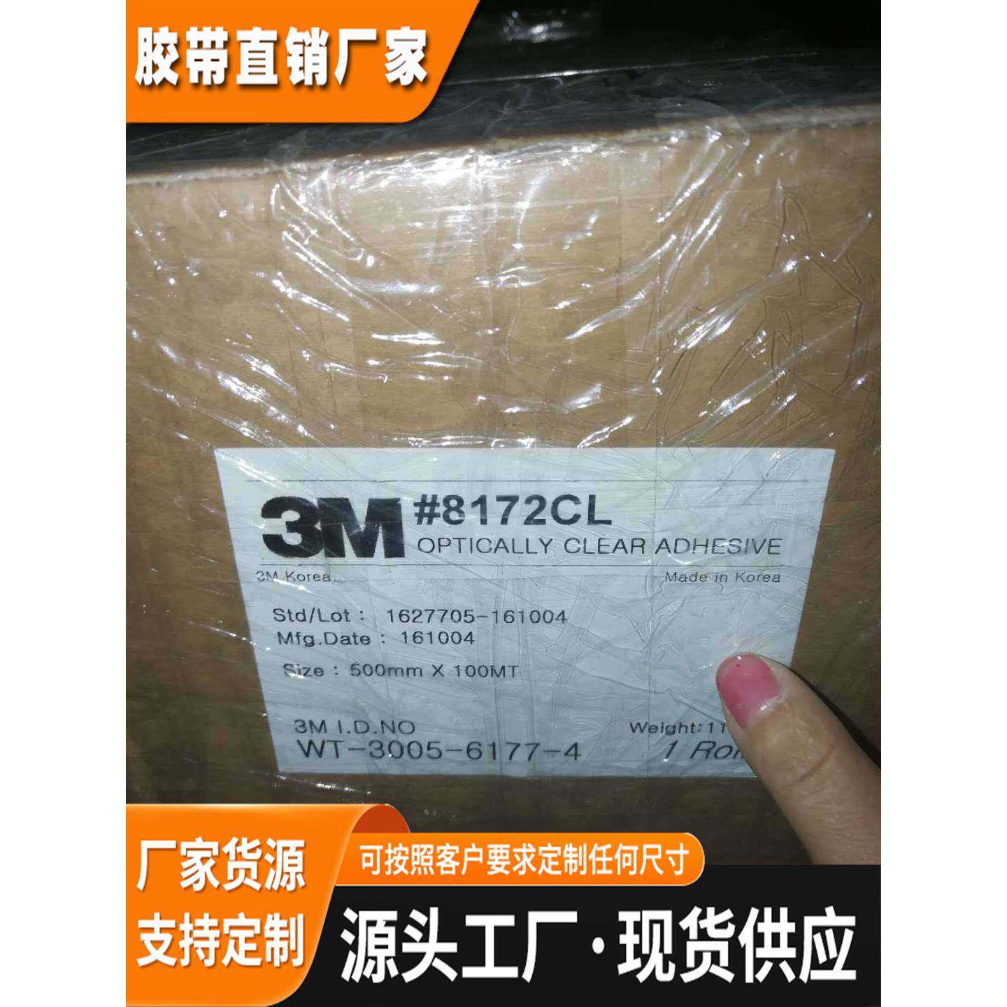 进口原装正品3M8172CL光学透明胶带 手机电子塑胶五金包装胶带