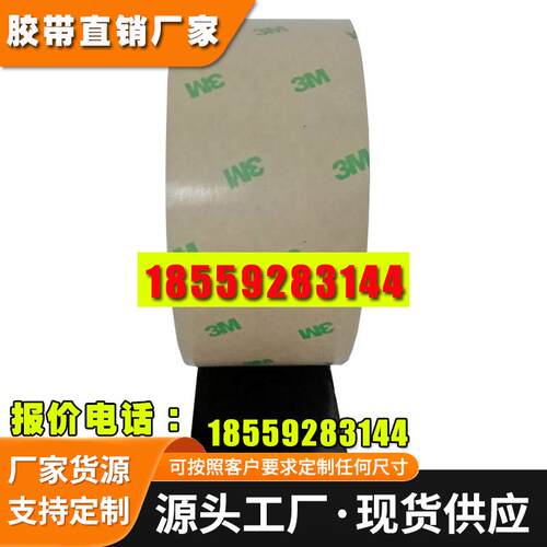 厚度黑色双面胶带可模切