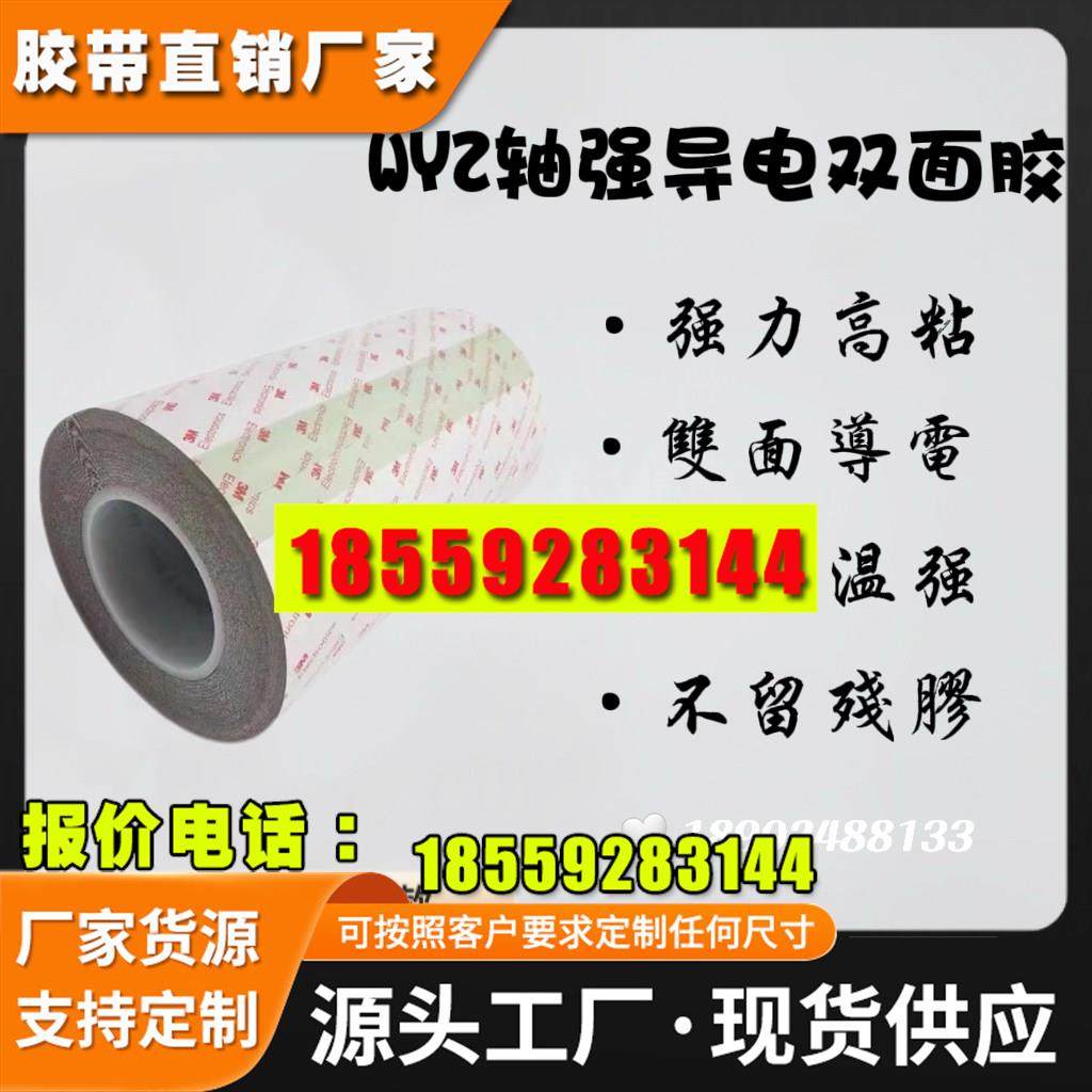 双面胶导电无纺布防水耐