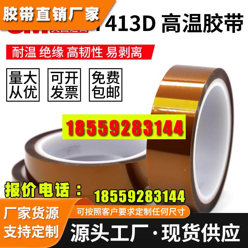 金手指高温胶带茶色耐绝