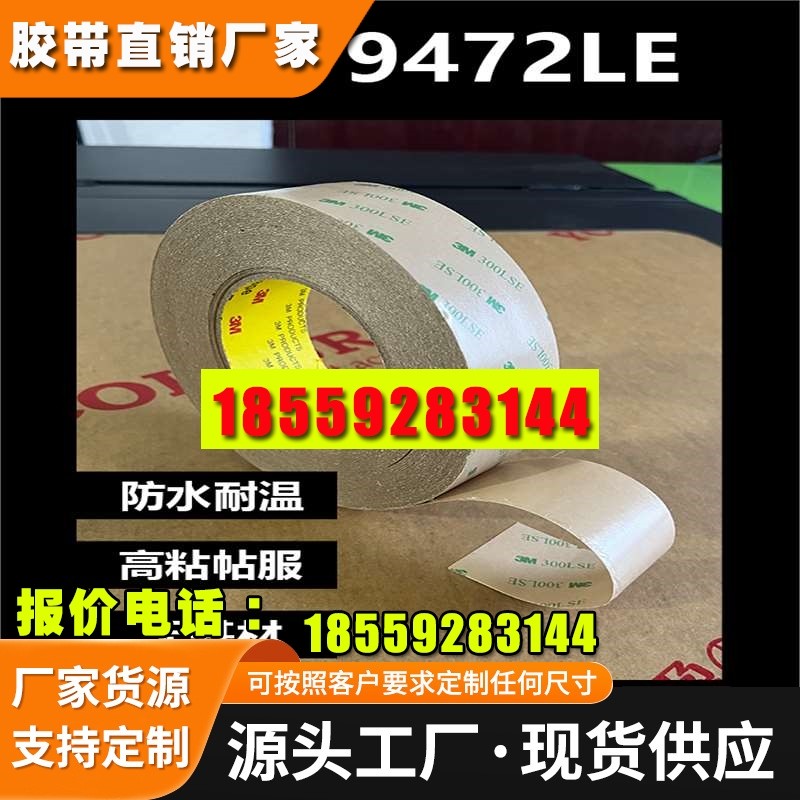 3M9472LE超薄透明无基材双面胶强力耐高温抗腐蚀转移胶膜维修模切