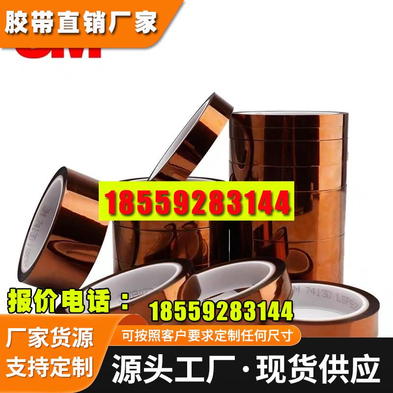 3M1205金手指耐高温胶带茶色聚酰亚胺无痕绝缘胶线路板遮蔽可定制