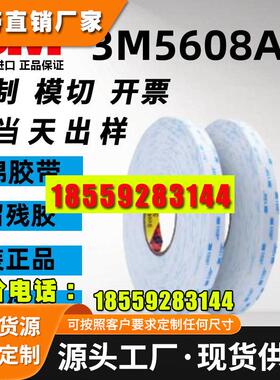 3M5608A-WP丙烯酸泡棉双面胶带白色离型纸VHB+可模切加工