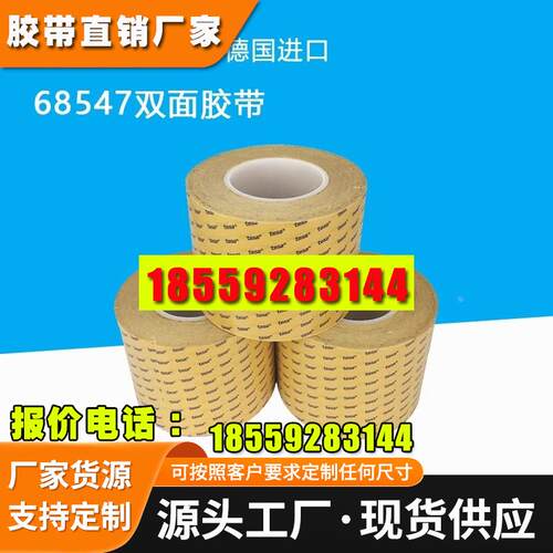 德莎tesa68547透明PET双面胶带高粘耐高温防水无痕加工定制
