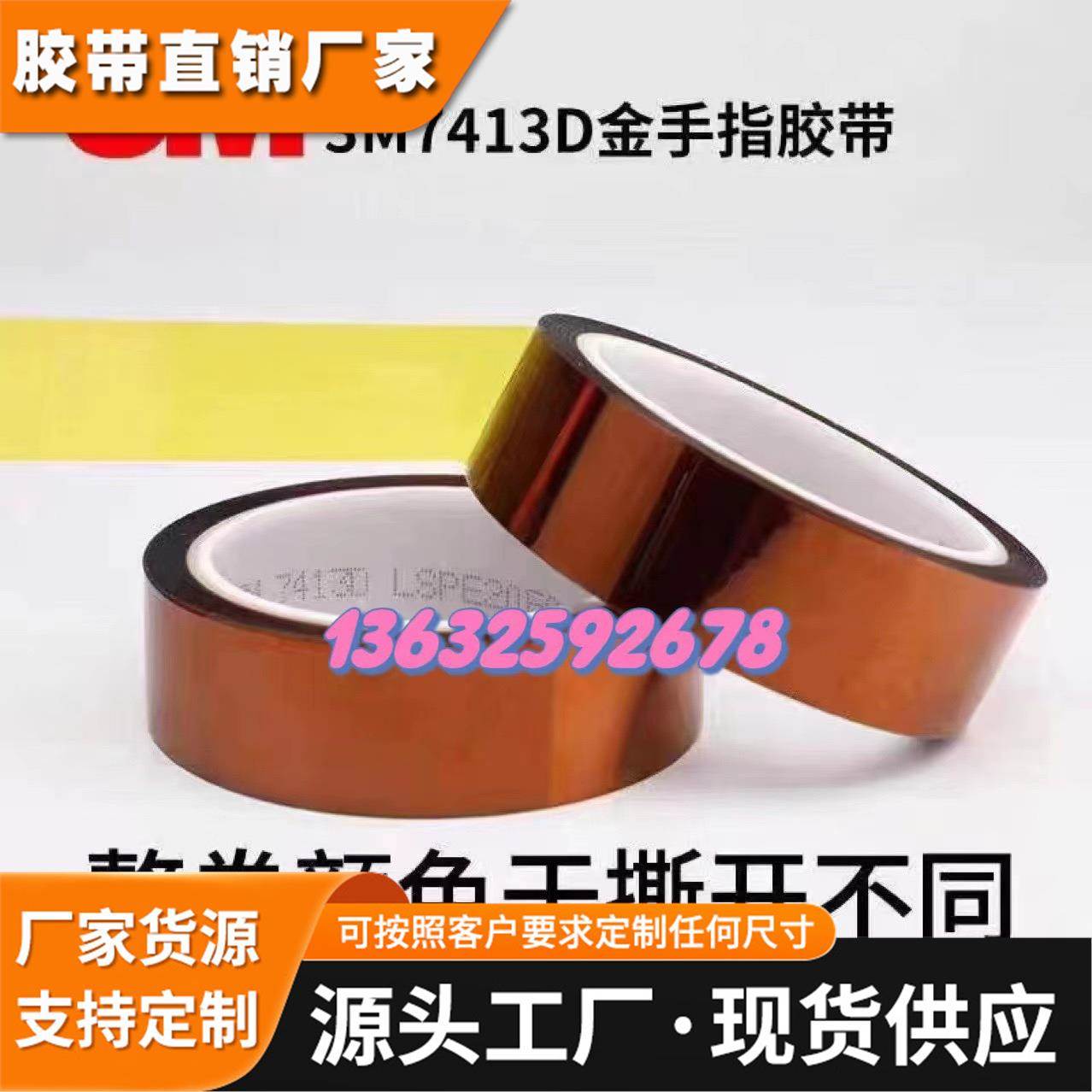 3M7413D耐高温胶带茶色金手指聚酰亚胺无痕绝缘胶线路板遮蔽