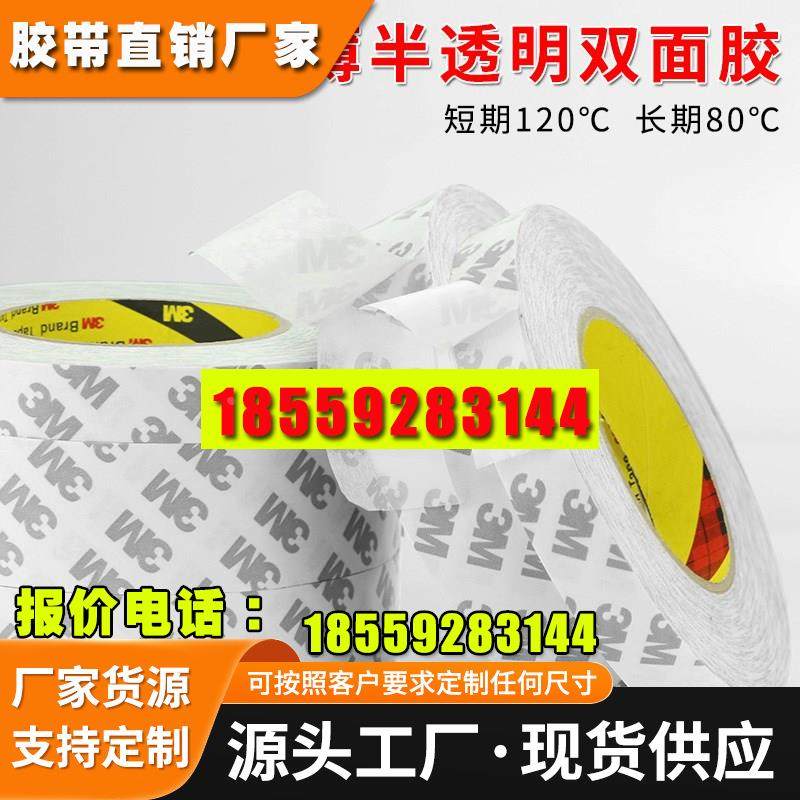 美国进口3M9075双面胶超强力超薄耐高温双面胶带50米0.08mm厚包邮