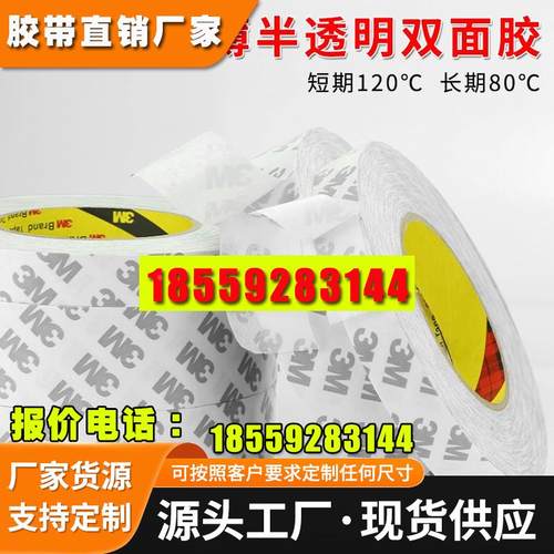 美国进口3M9075双面胶超强力超薄耐高温双面胶带50米0.08mm厚包邮