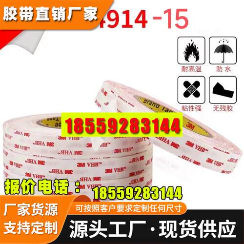 3m5611A-WP白色泡棉双面胶带 VHB蓝字白底白胶 加工定制形状