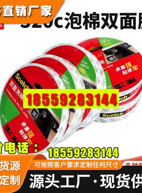 3m320c双面胶带泡棉胶墙面固定无痕两面胶强力海绵双面胶高粘度加