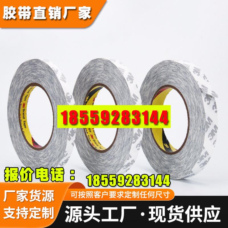 3M9075双面胶 强力无痕易撕透明面板铭牌粘接白色无纺布双面胶带