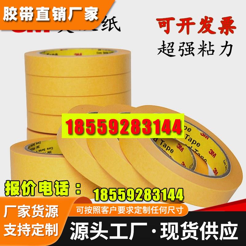 正品美纹纸胶带黄色无痕