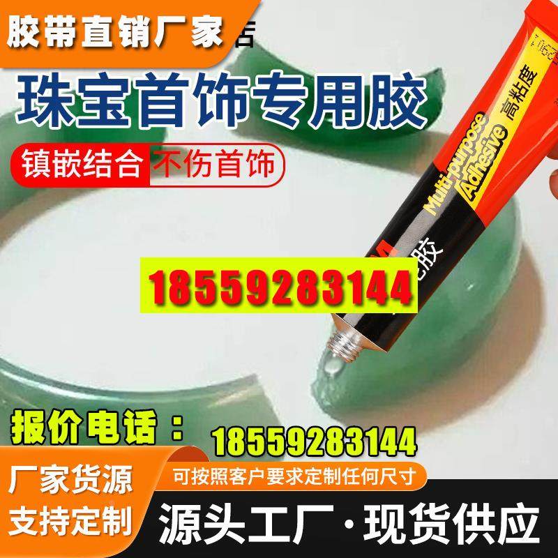 珠宝胶水专用镶嵌玉器修