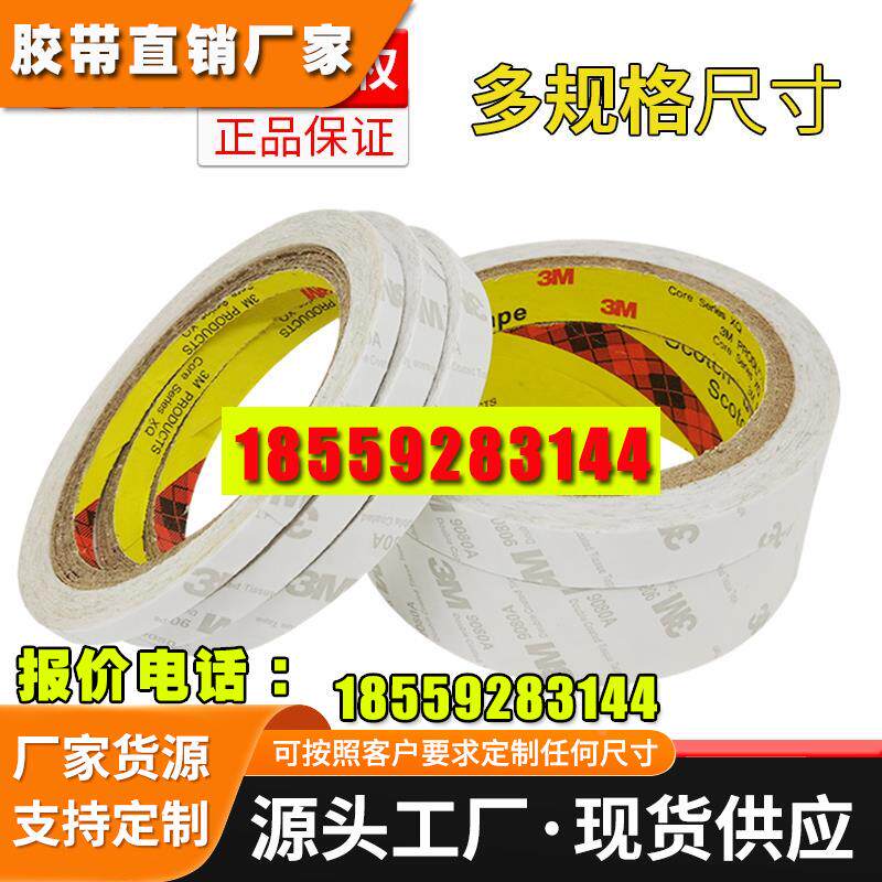 双面胶超强力高粘度薄透