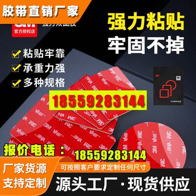 双面胶贴片强力固定车载