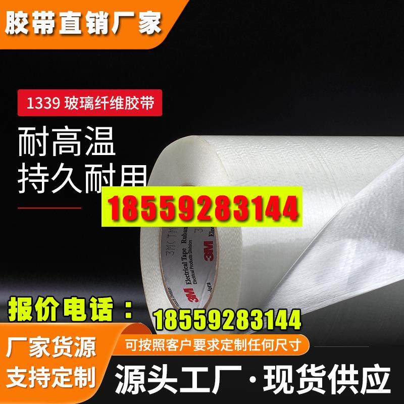 强力纤维胶带白色玻璃固