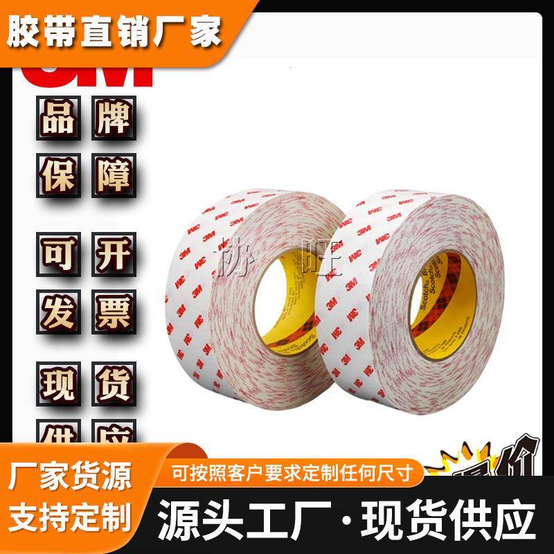 3M9888T 双面胶 乳白色无纺布基材双面胶橡胶塑胶铭牌粘结 可模切