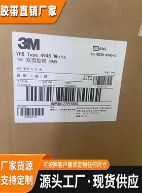 3M4945双面胶带白色泡棉双面胶汽车边内饰专用强粘无痕双面胶