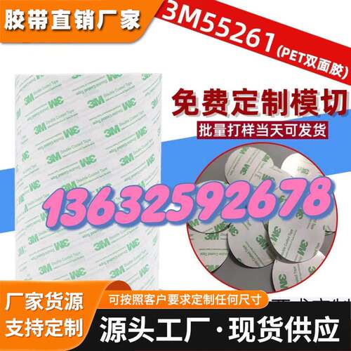 3M55261P 透明无痕强力高粘度超薄耐高温PET双面胶带