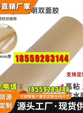 3M9485PC双面胶带 强力透明耐高温线路板薄膜开关 无基材双面胶带