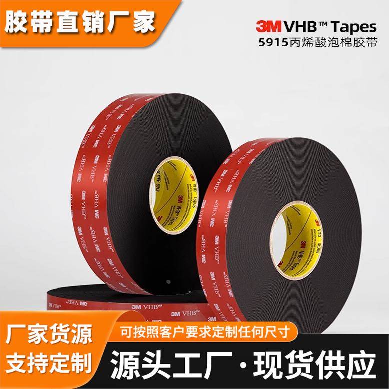 原装进口 3M4608双面胶超强力镜面胶带深灰色丙烯酸泡棉双面胶