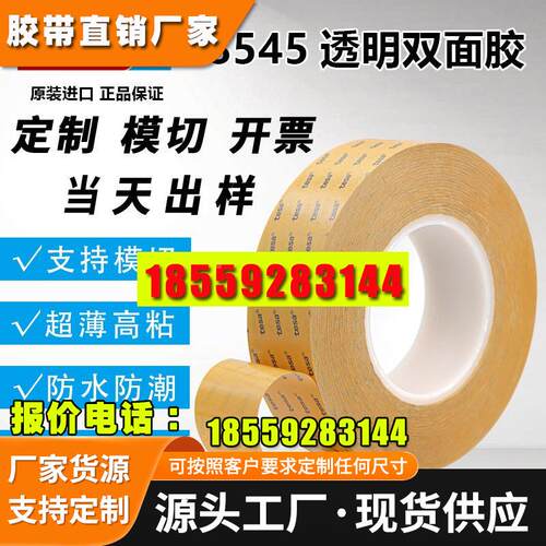 德莎tesa68545双面胶透明胶带高粘性易模切PET耐磨防水耐高温胶带